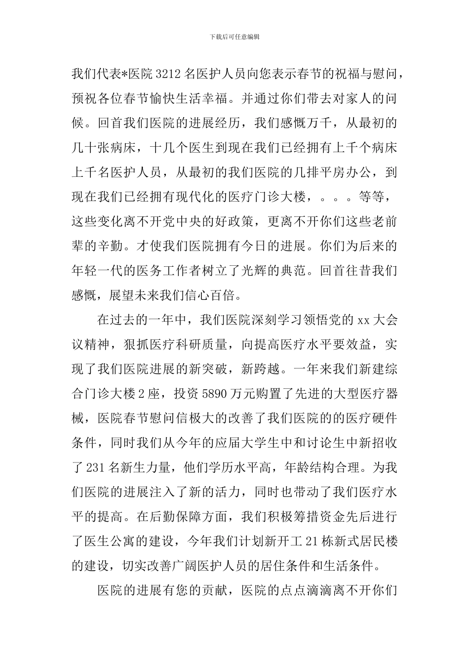 慰问信-：医院春节慰问信精选_第3页