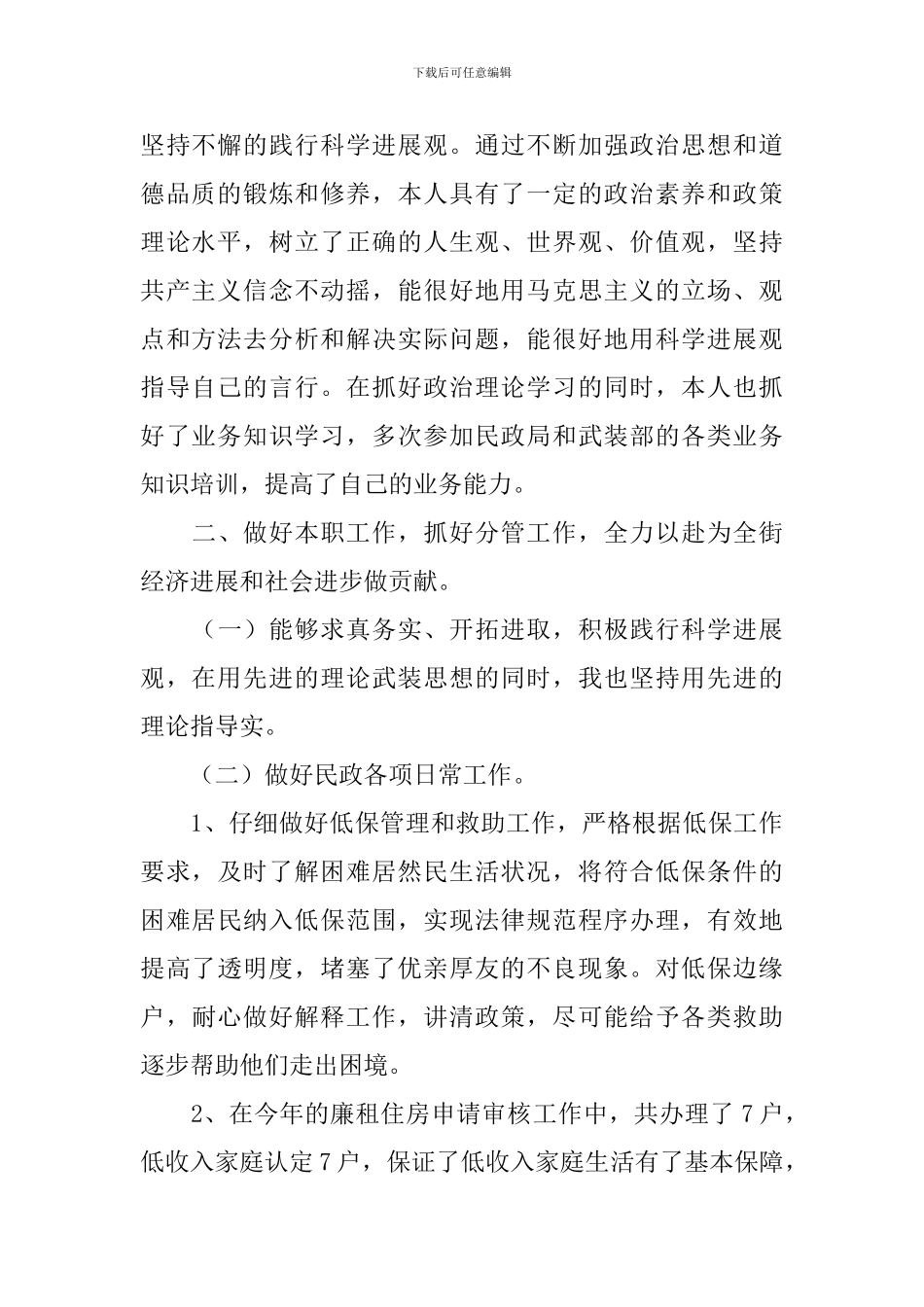 民政局基层政权科述职报告_第2页