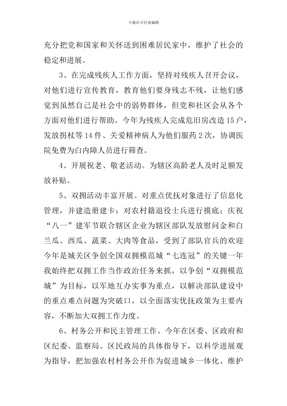 民政局基层政权科述职报告_第3页