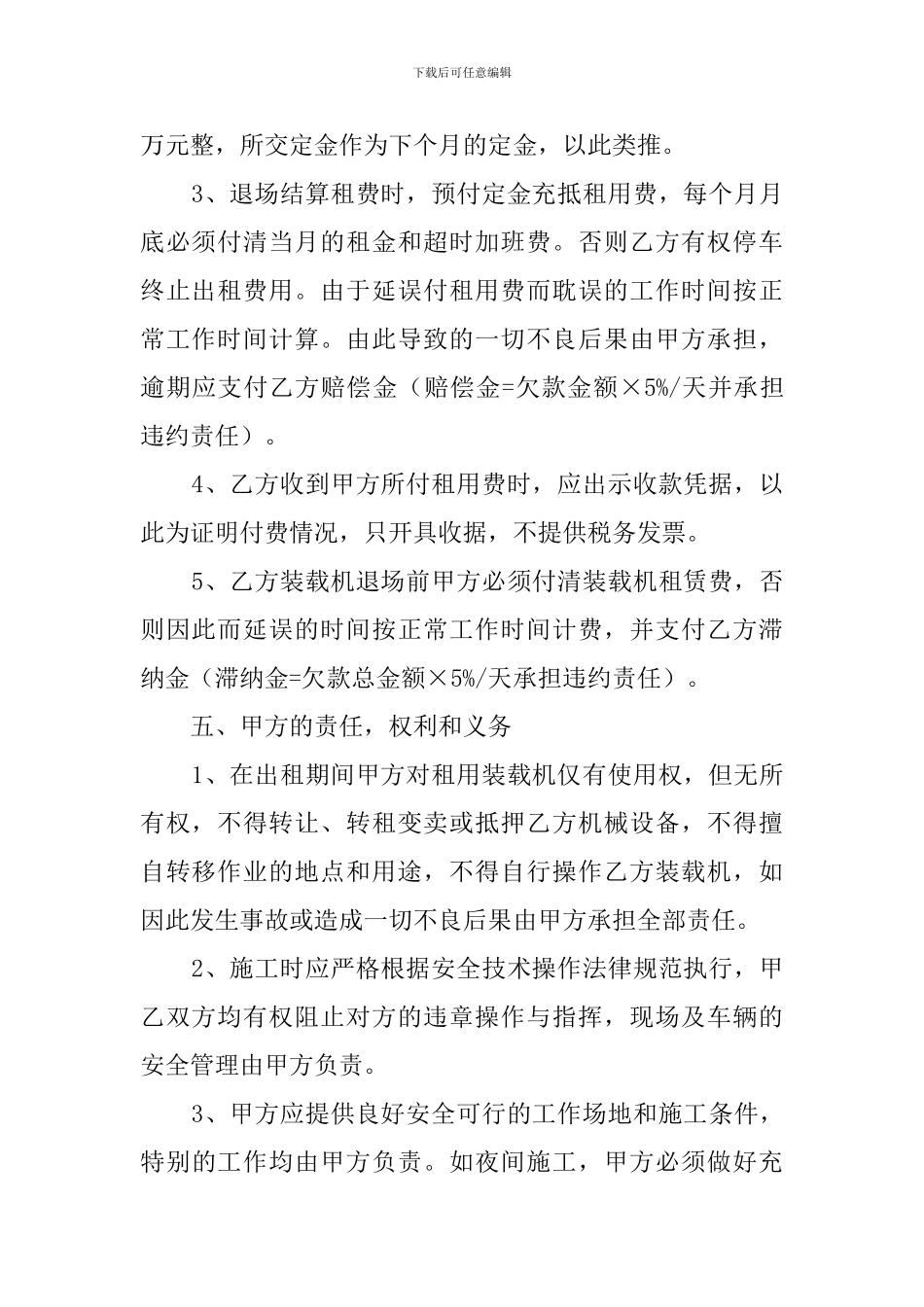 装载机租赁合同范本_第2页