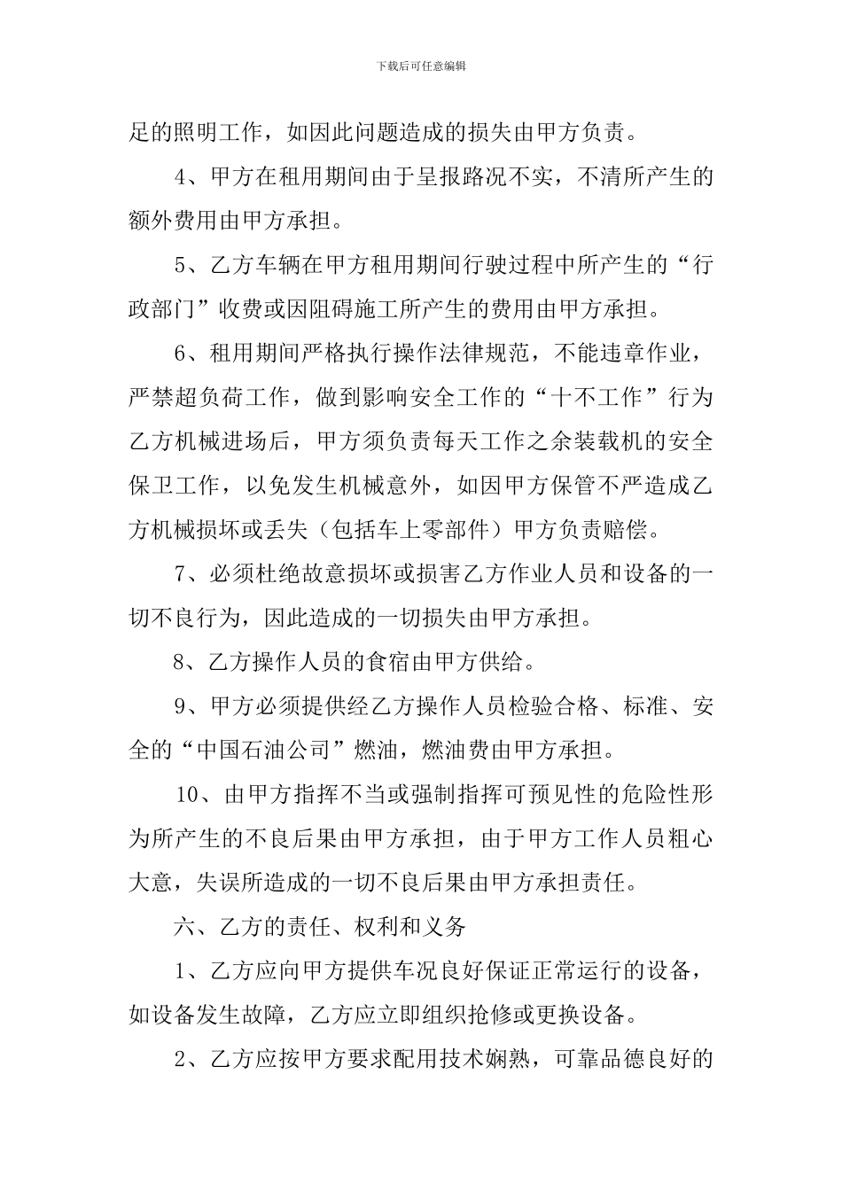 装载机租赁合同范本_第3页