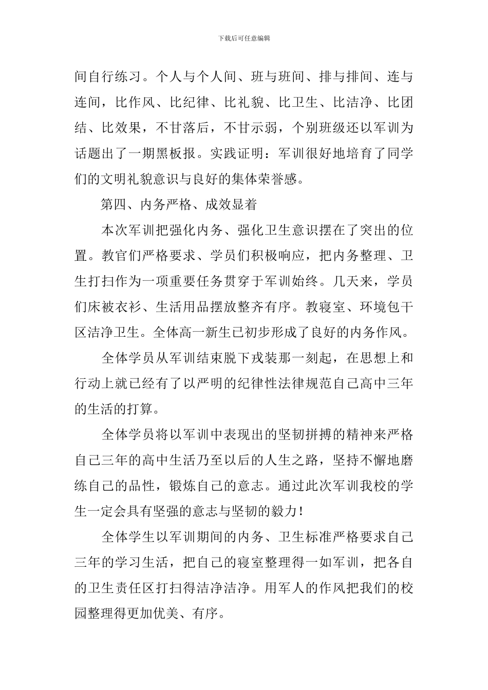 关于新生军训活动的总结_第2页