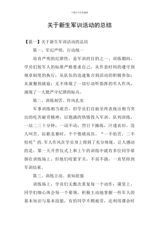 关于新生军训活动的总结