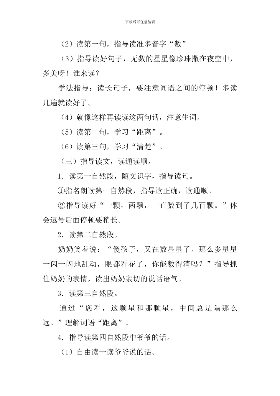 小学二年级下册语文《数星星的孩子》教案设计三篇_第3页