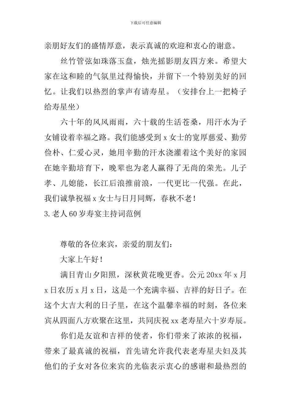 老人60岁寿宴主持词范例_第2页