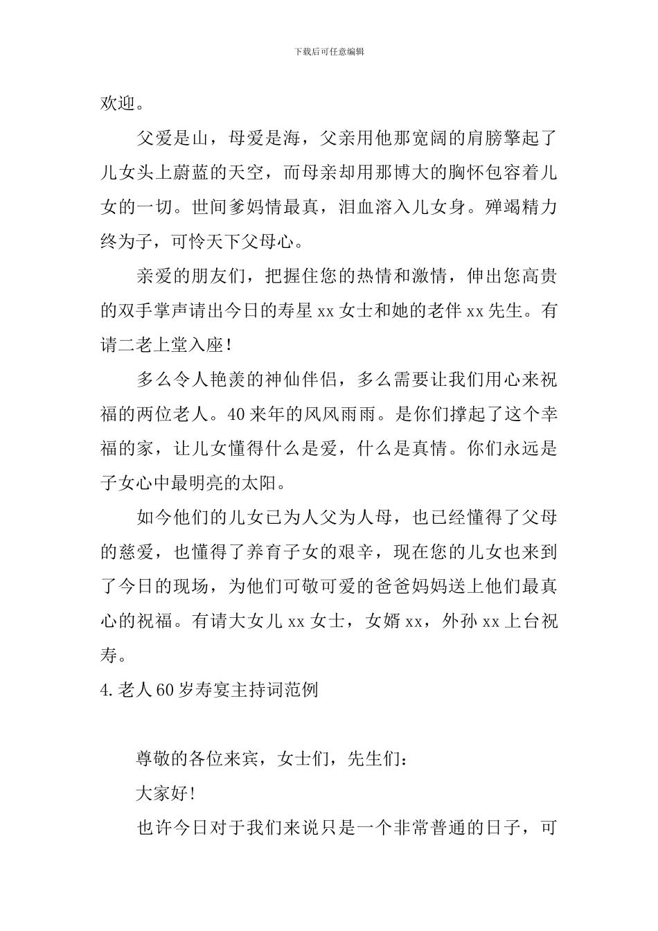 老人60岁寿宴主持词范例_第3页