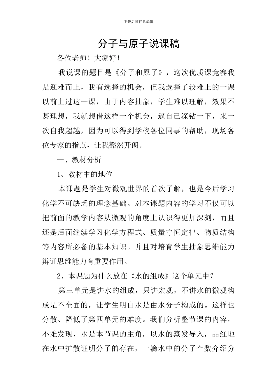 分子与原子说课稿_第1页