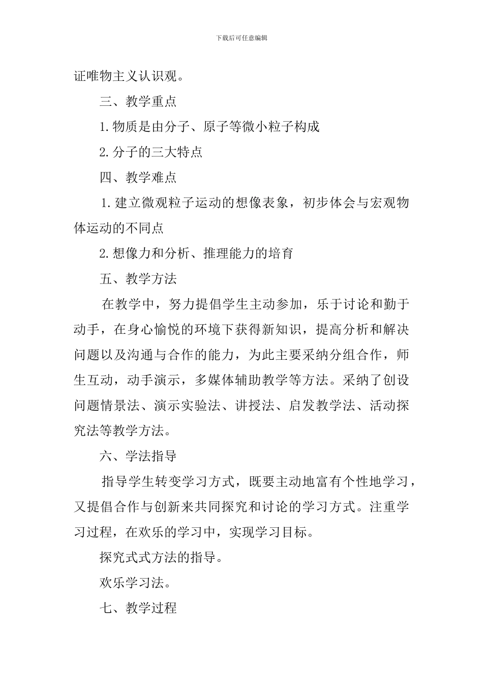 分子与原子说课稿_第3页