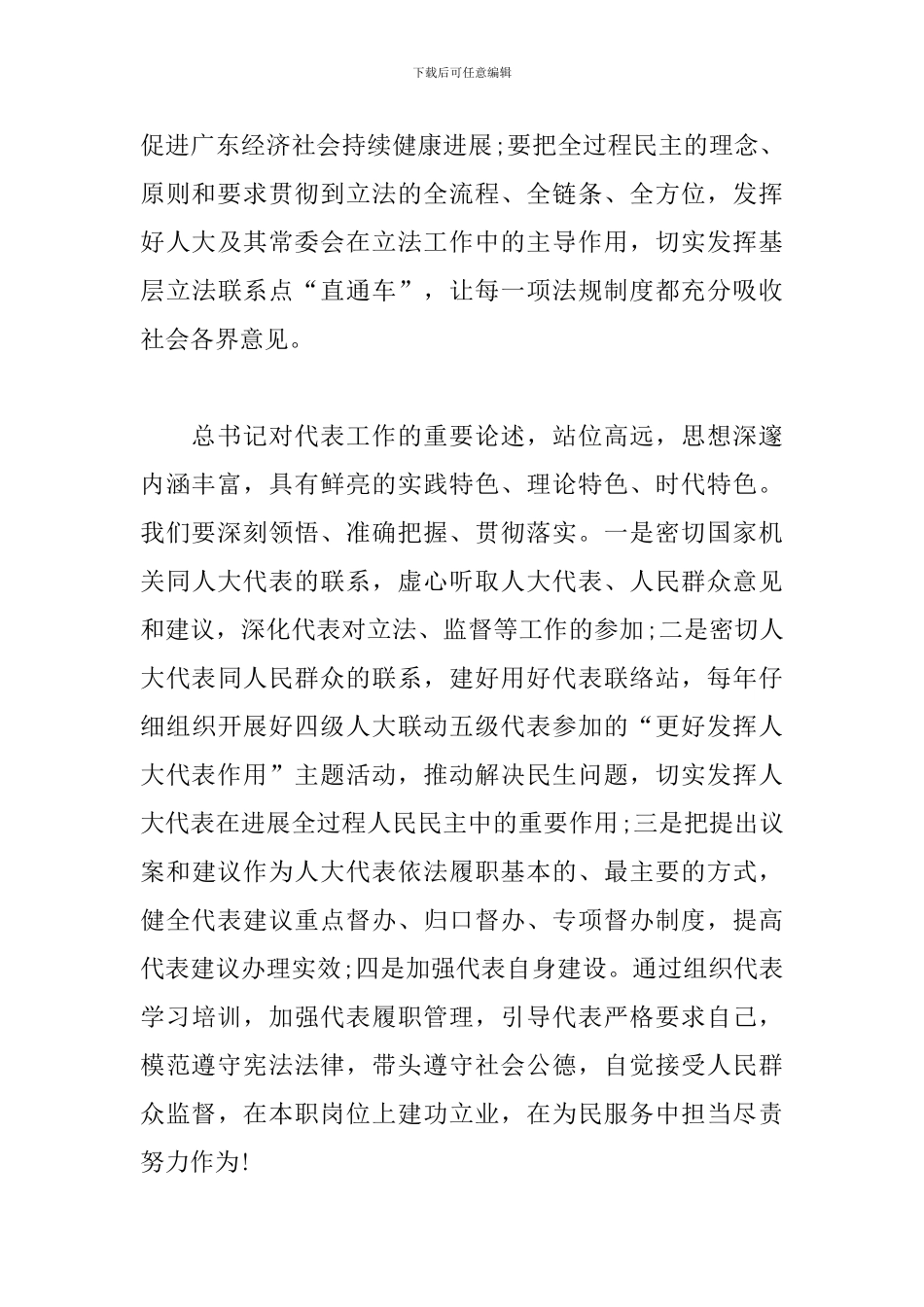 学习中央人大工作会议重要讲话精神心得体会3篇_第3页