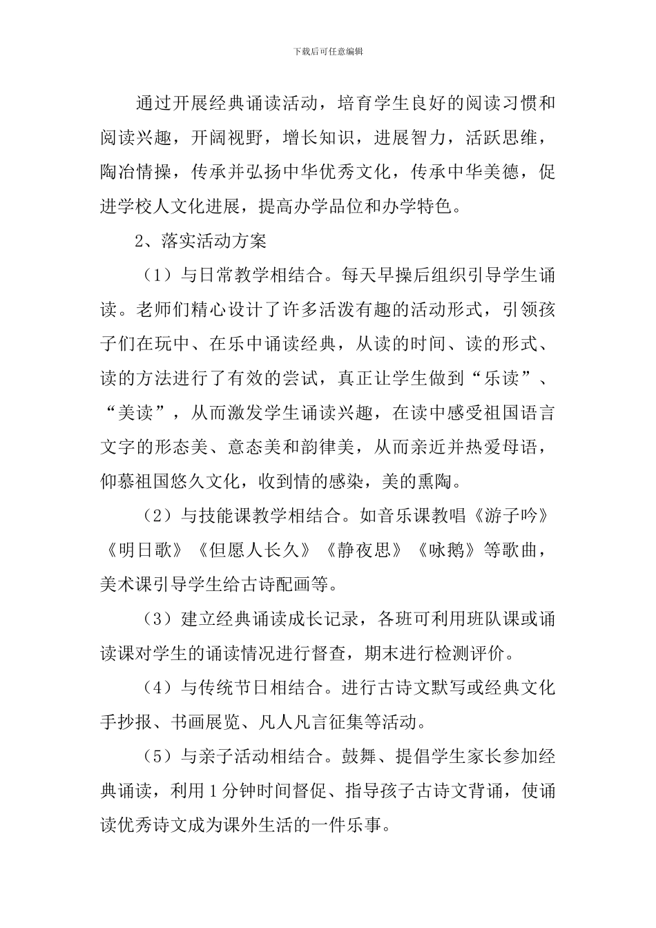 经典诵读活动的总结三篇_第2页