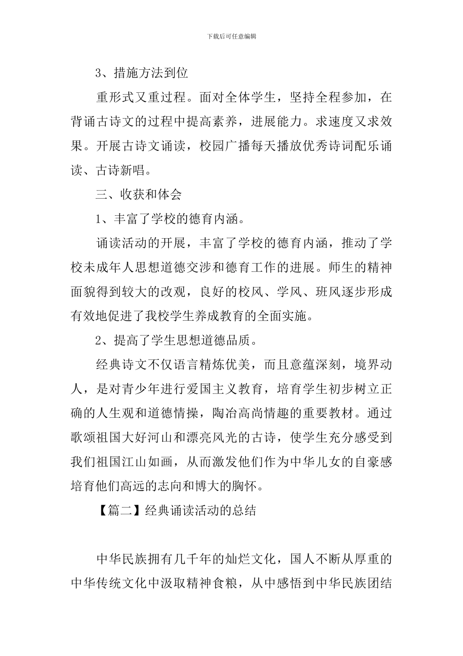 经典诵读活动的总结三篇_第3页