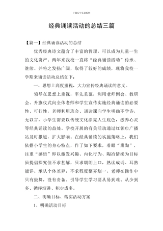 经典诵读活动的总结三篇