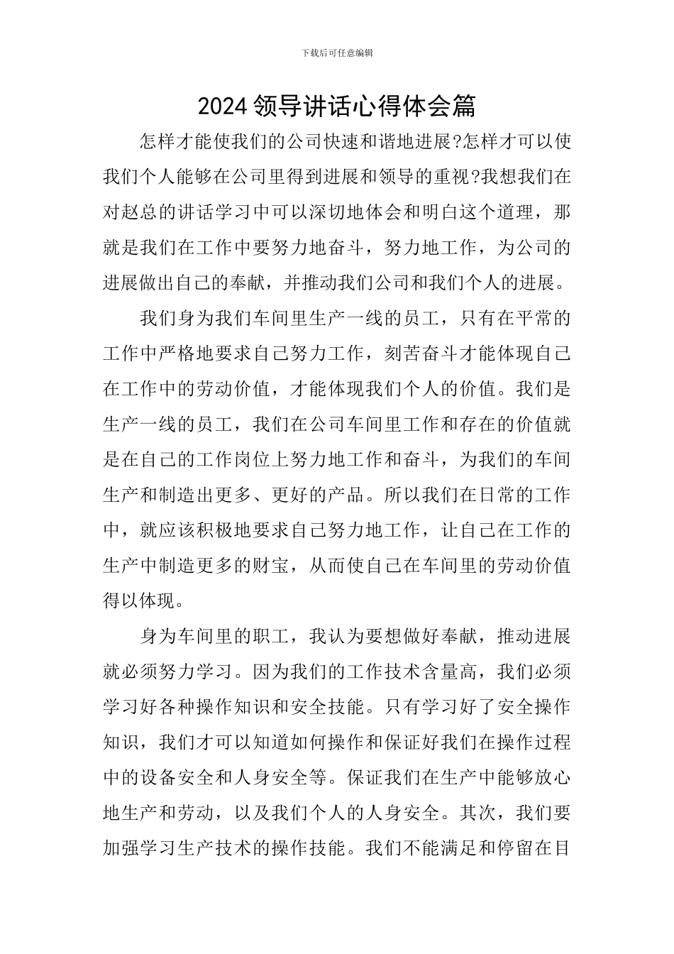 2024领导讲话心得体会篇_第1页