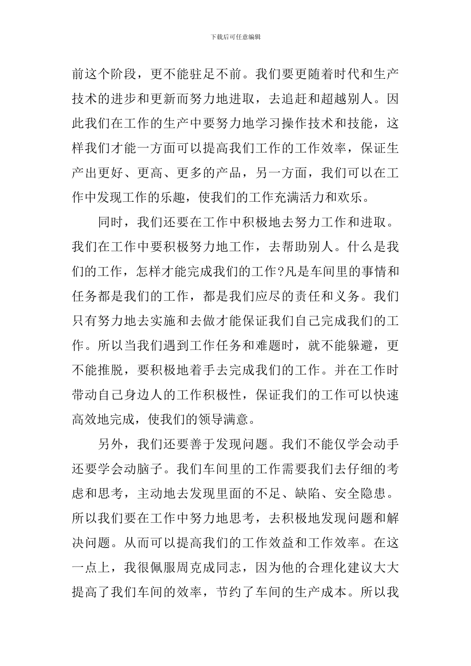 2024领导讲话心得体会篇_第2页