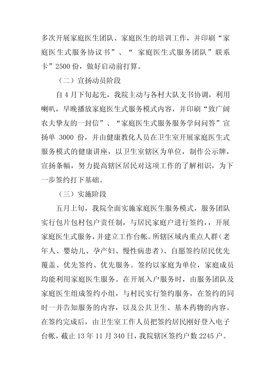 2023年家庭医生签约服务工作总结(精选篇)_第2页