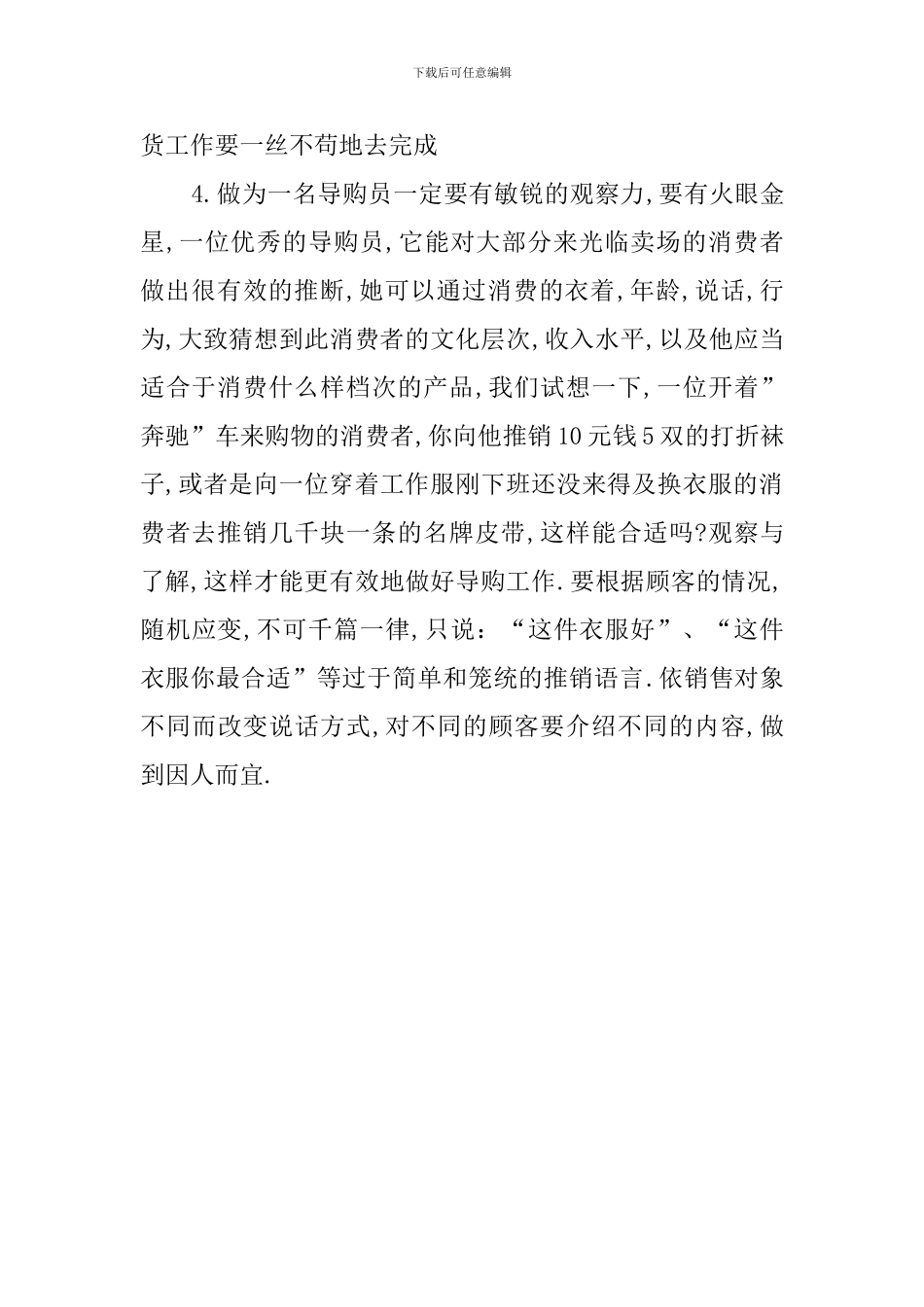 服装导购员工作的心得体会_第2页