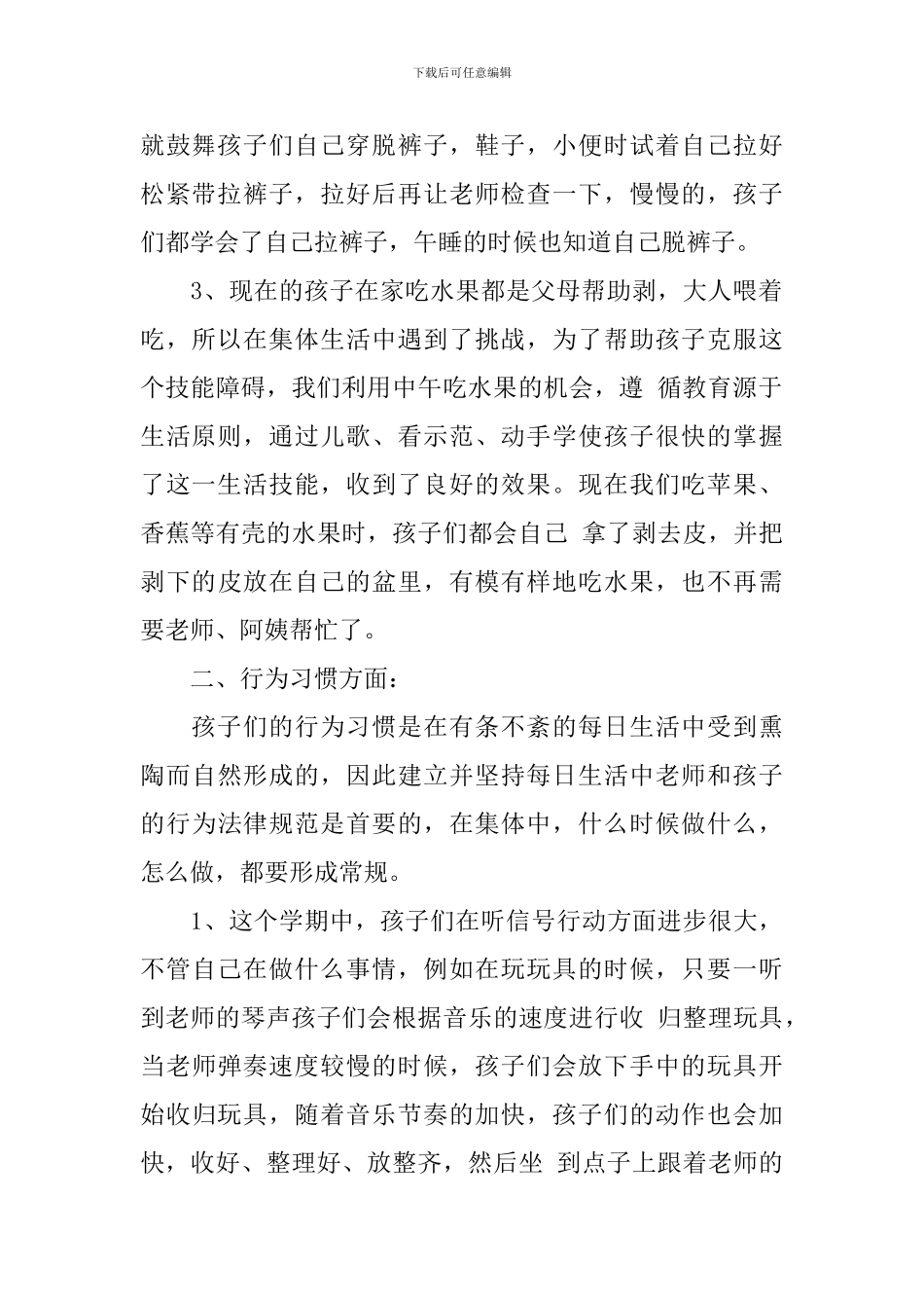 幼儿园第二学期教育教学工作总结_第2页