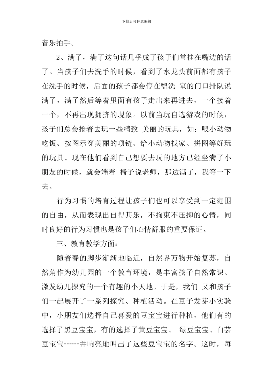 幼儿园第二学期教育教学工作总结_第3页