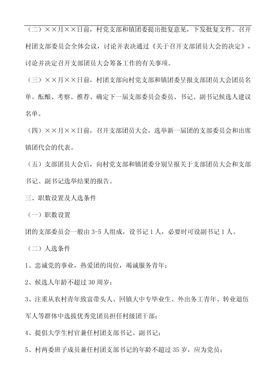 2020年村团组织换届选举工作实施方案_第2页