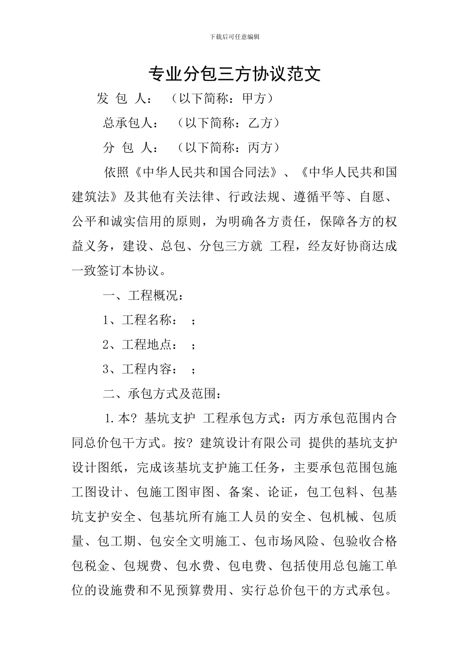 专业分包三方协议范文_第1页