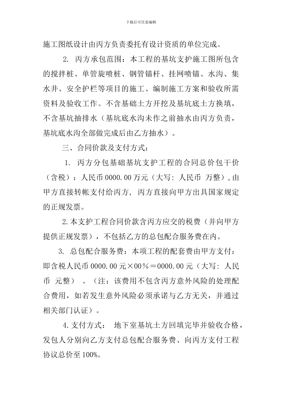 专业分包三方协议范文_第2页