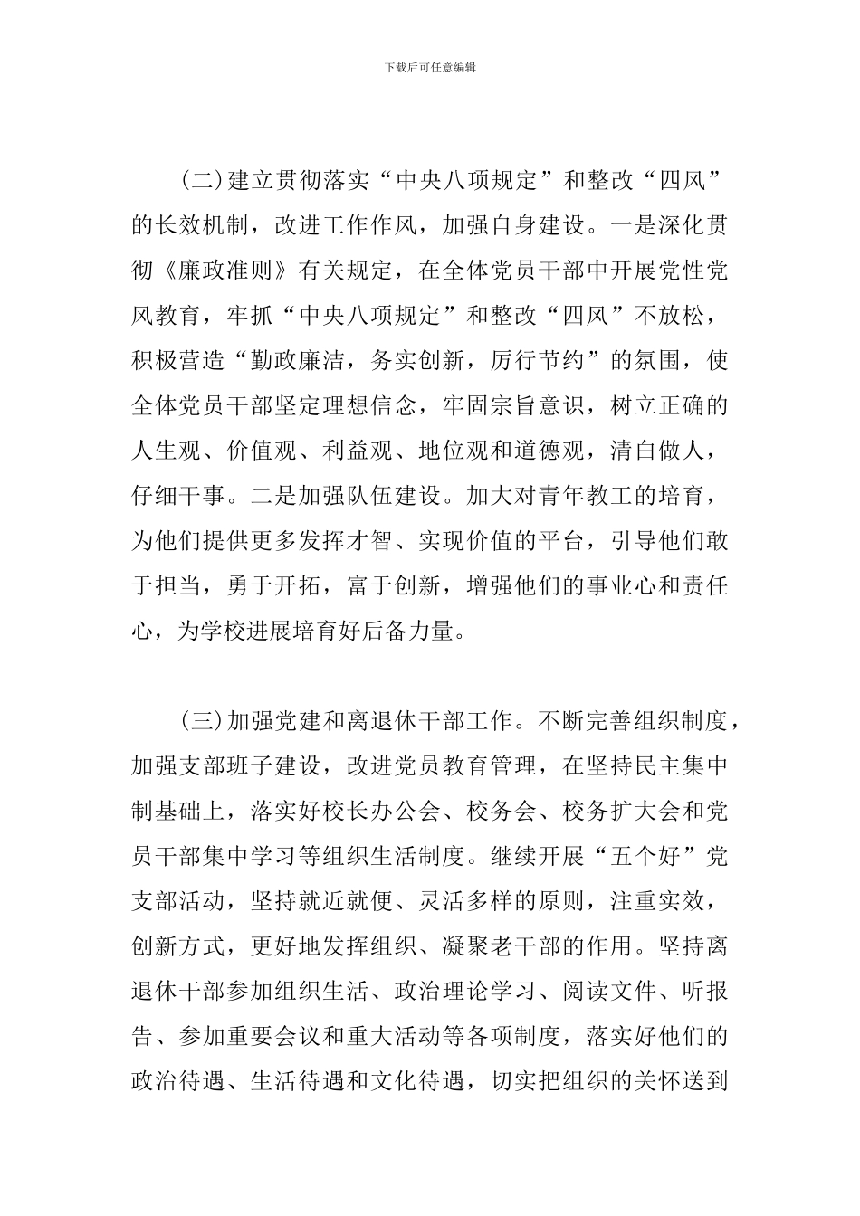 老年大学工作计划2024_第2页