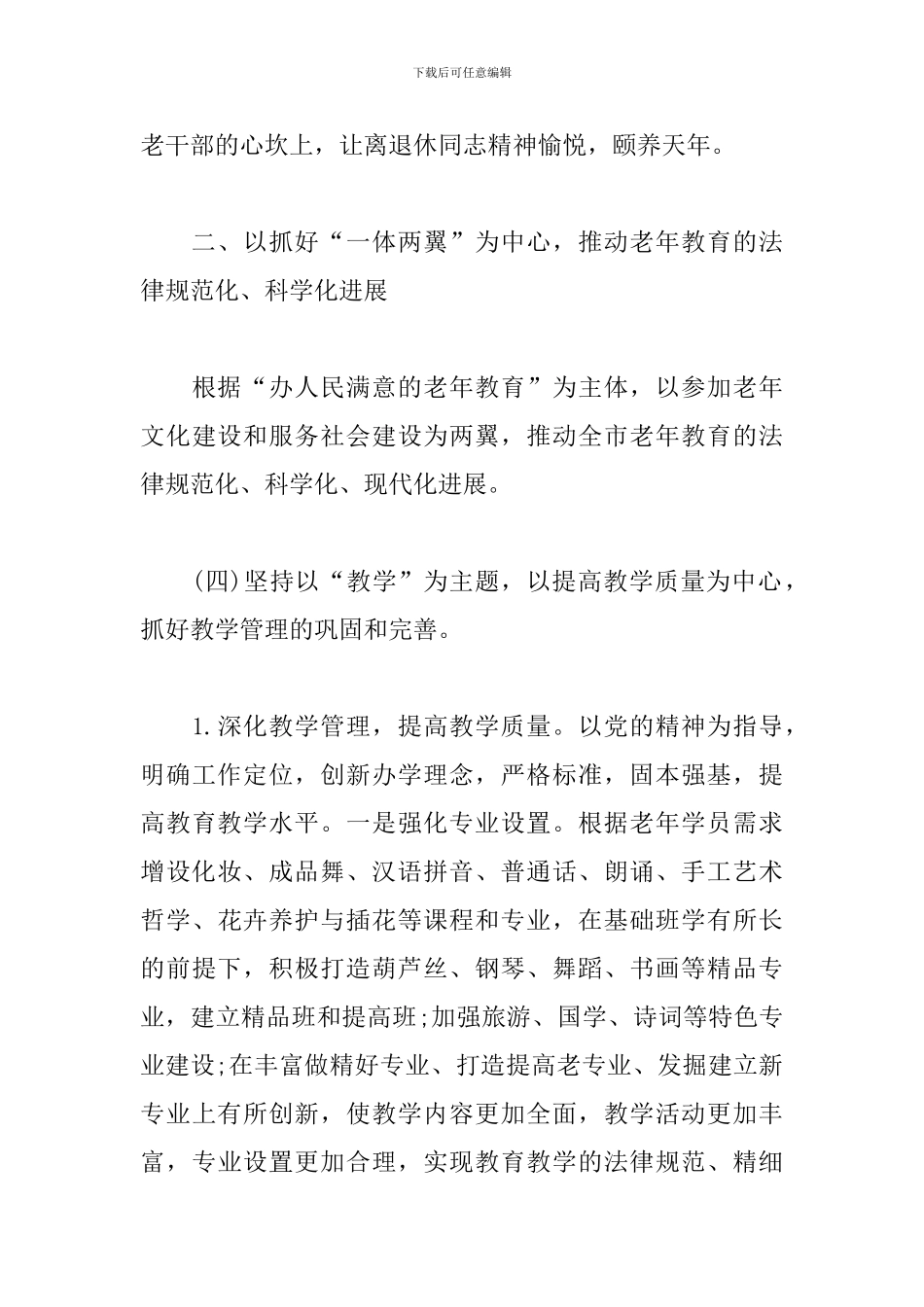 老年大学工作计划2024_第3页