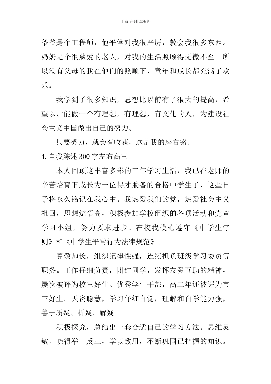 自我陈述300字左右高三_第3页
