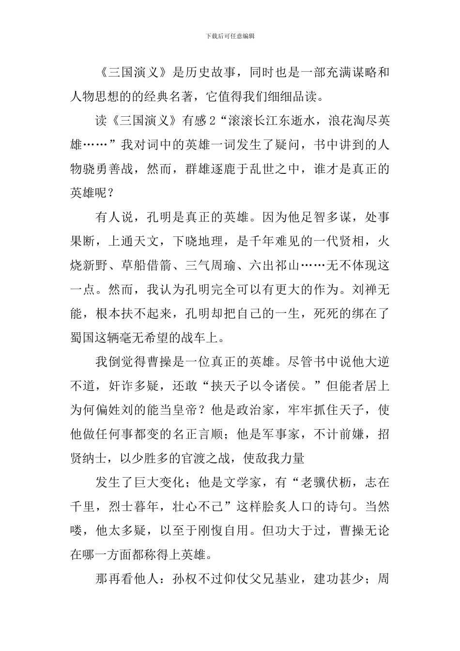 读《三国演义》有感_第2页