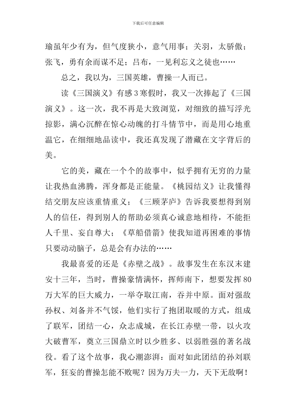 读《三国演义》有感_第3页