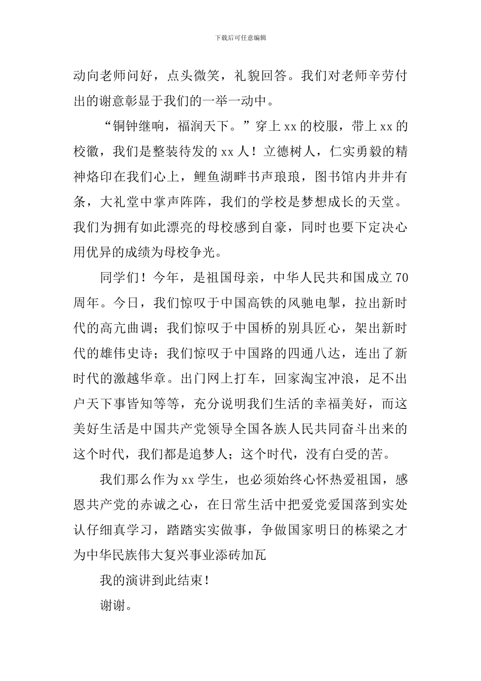 2024母亲节演讲稿：学会感恩_第2页