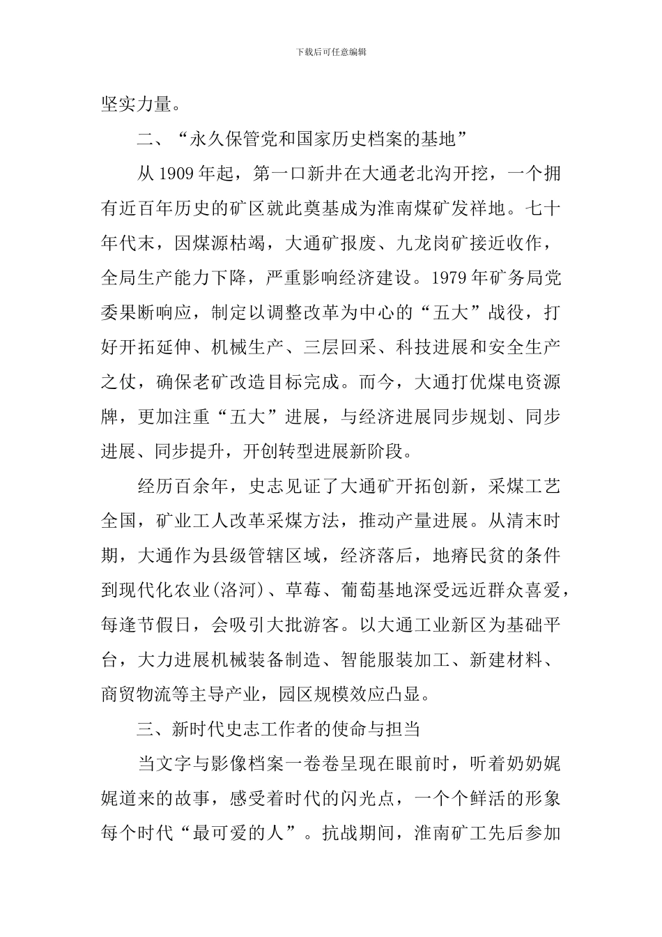 2024年建党100周年党史教育学习心得_第2页