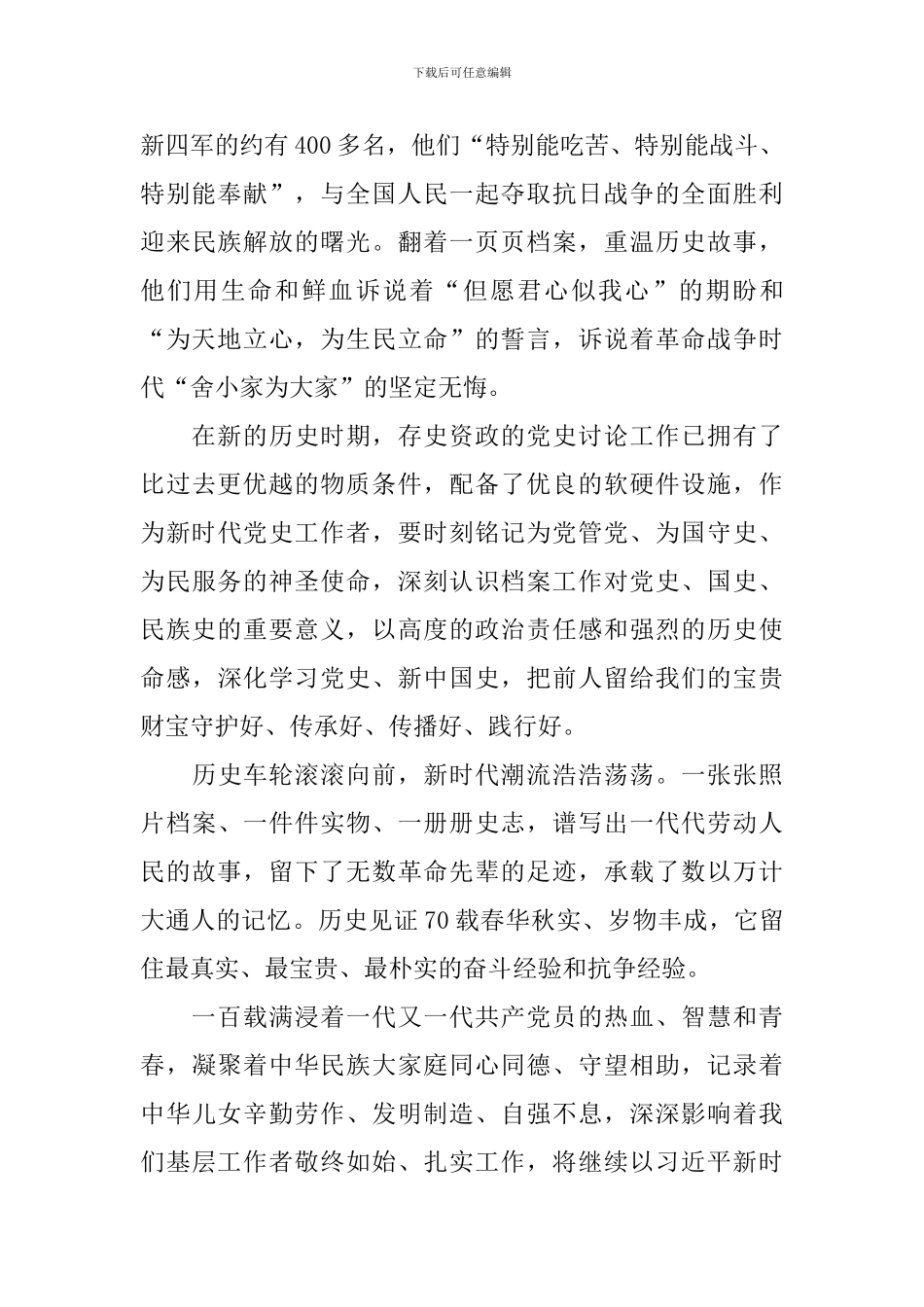 2024年建党100周年党史教育学习心得_第3页