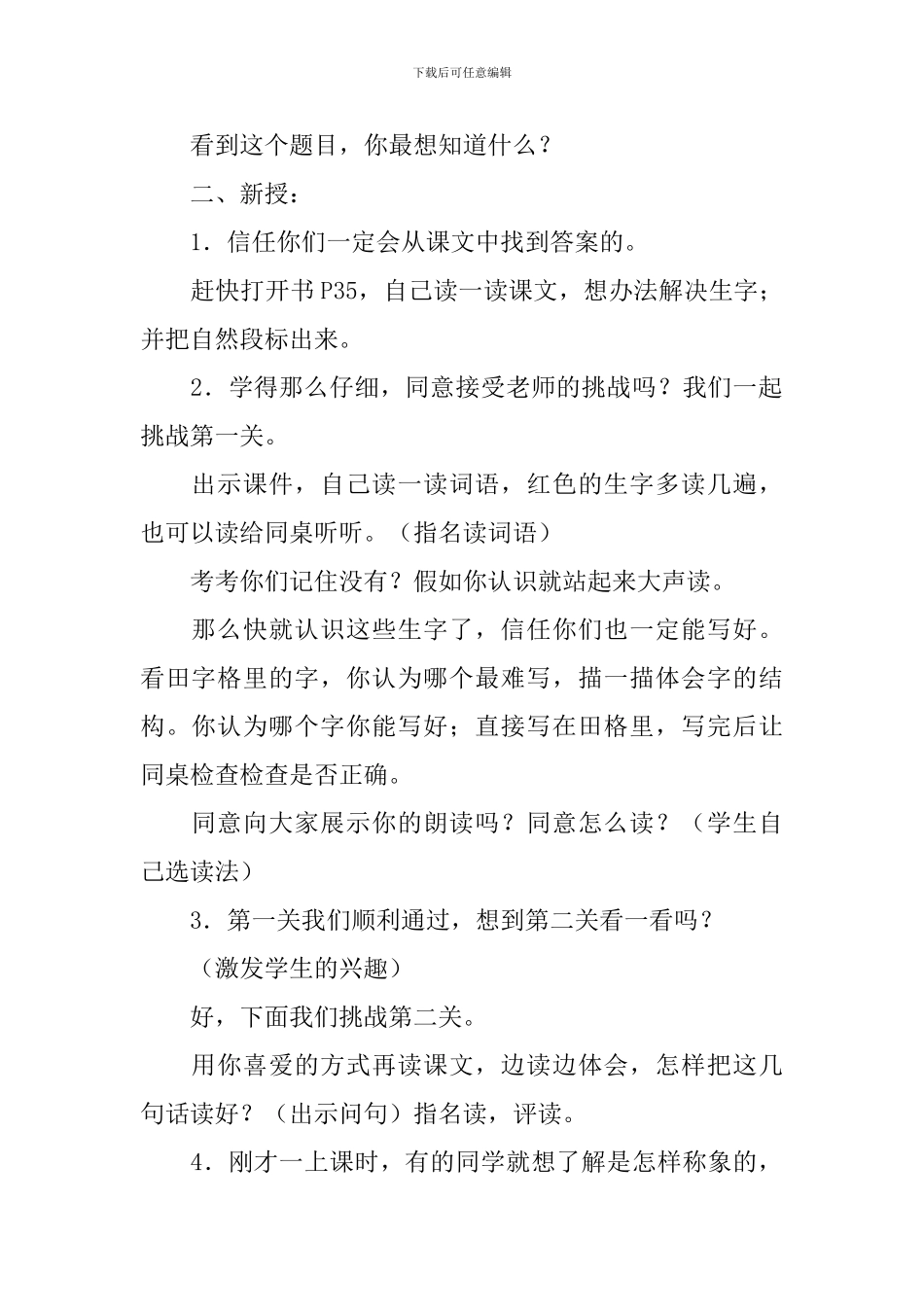 《曹冲称象》教学设计_第2页