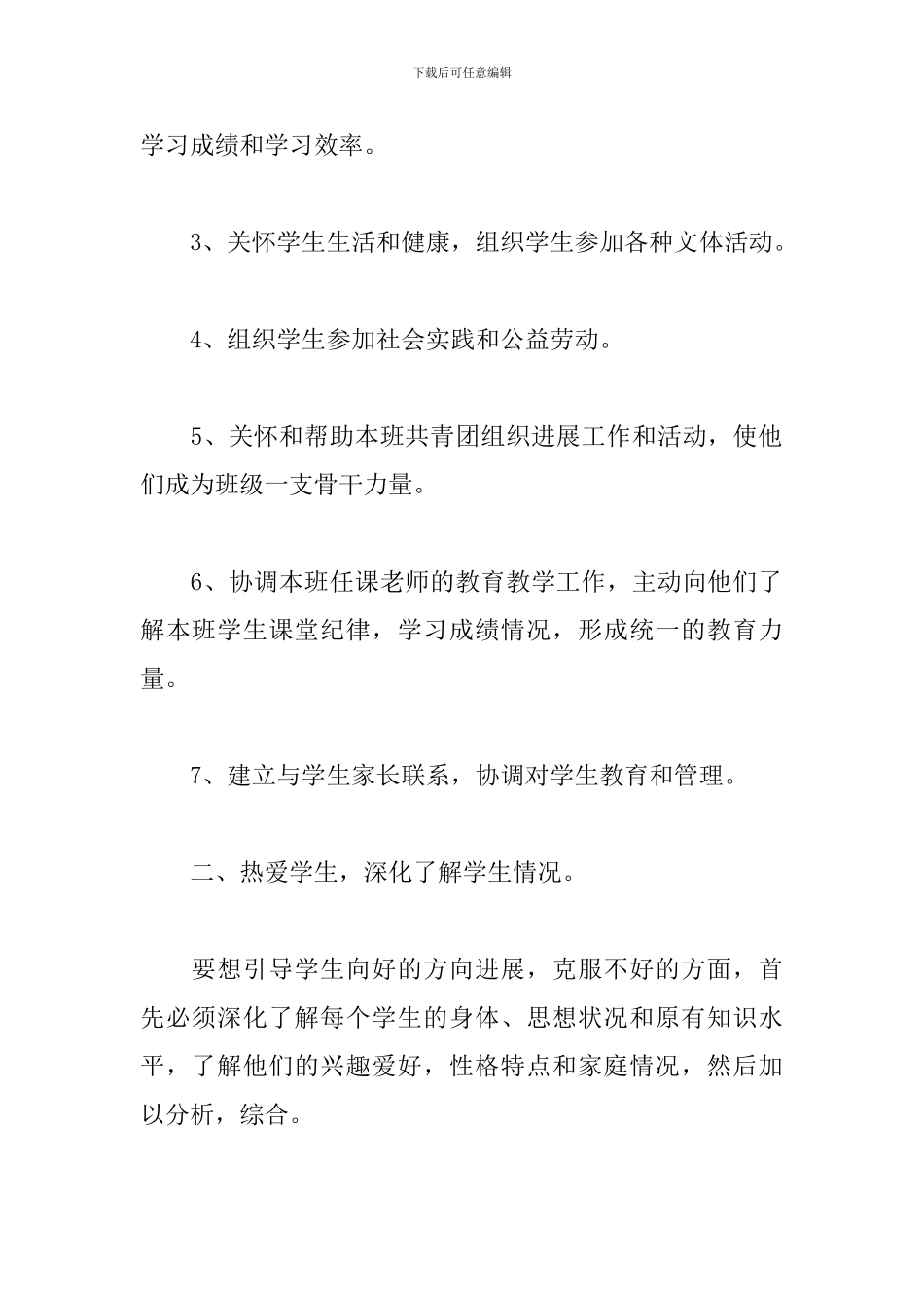 中专班主任个人工作计划2024_第2页