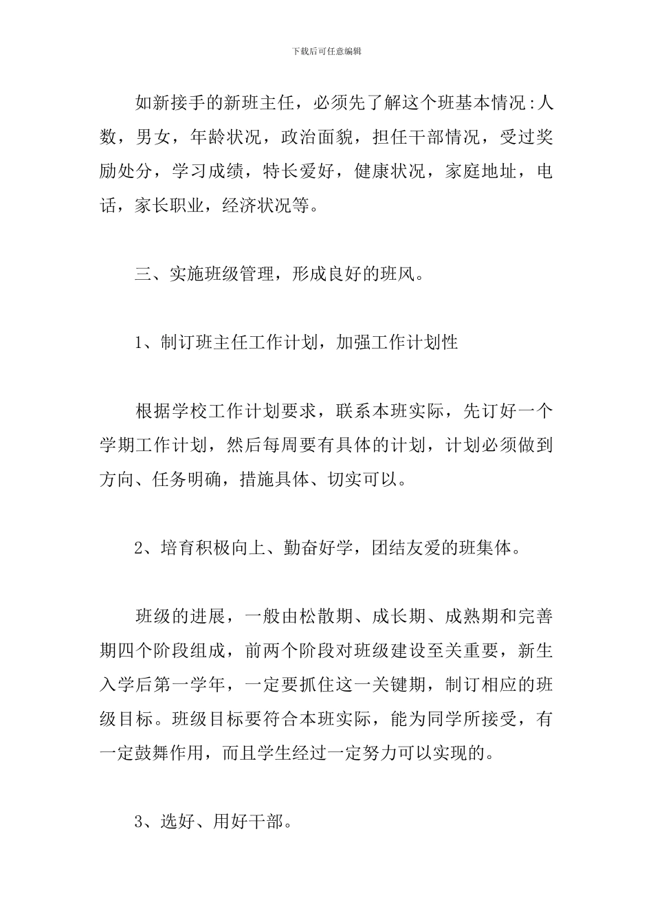 中专班主任个人工作计划2024_第3页