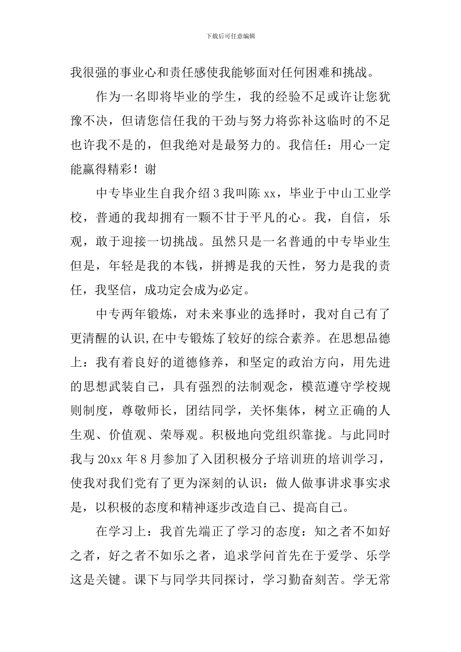 中专毕业生自我介绍_第2页