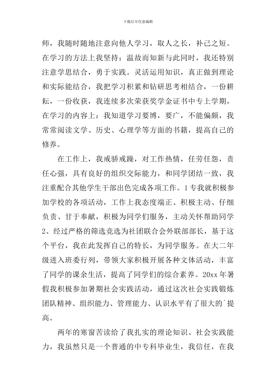 中专毕业生自我介绍_第3页