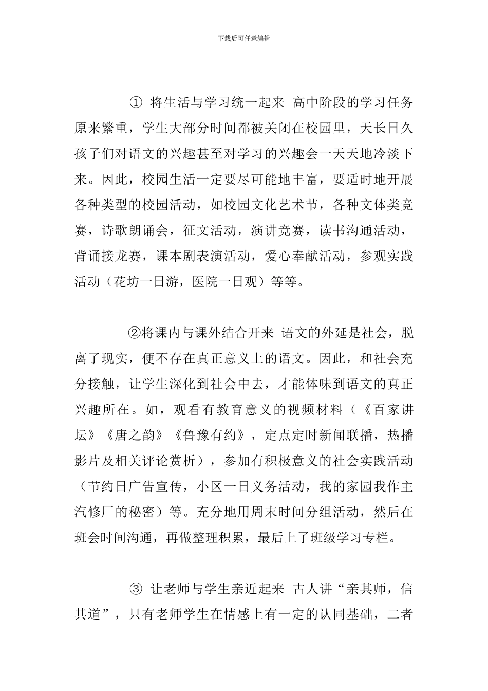 精编高级教师职称工作述职报告通用5篇_第3页