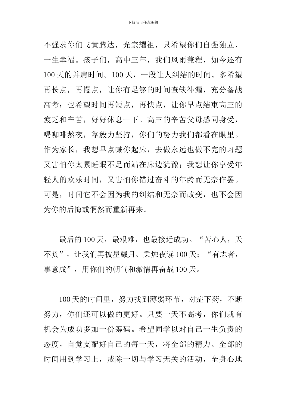 高三百日誓师大会家长发言稿_第2页