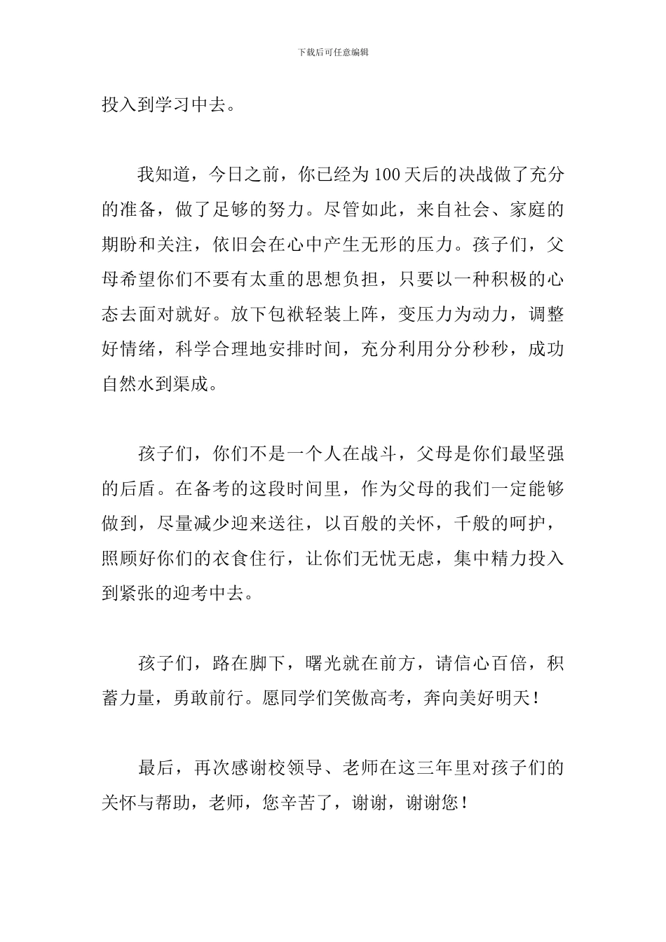 高三百日誓师大会家长发言稿_第3页