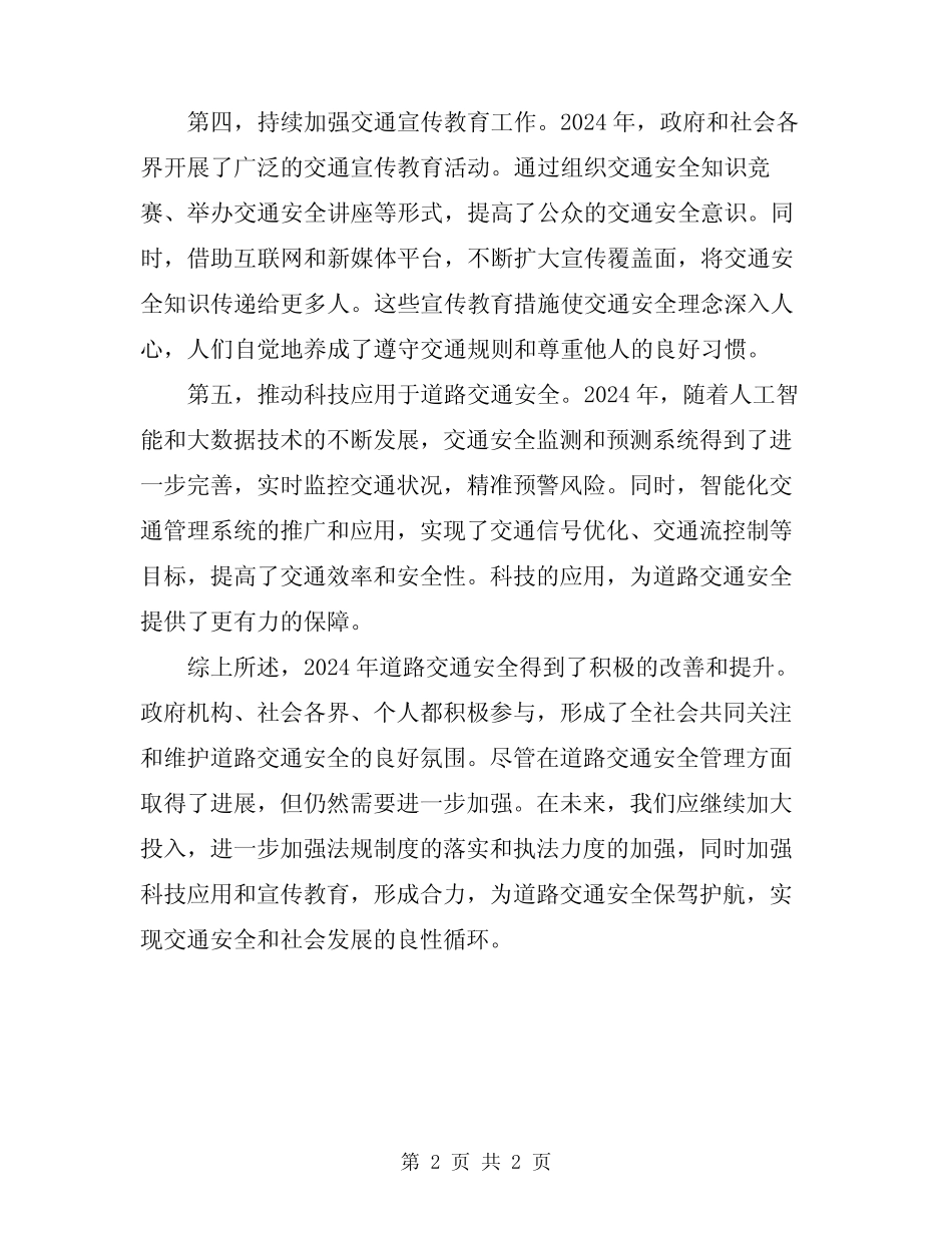 2024年道路交通安全总结 _第2页