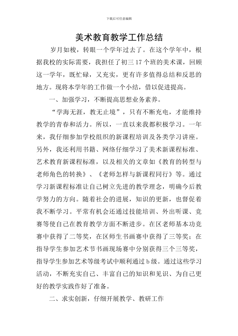 美术教育教学工作总结_第1页