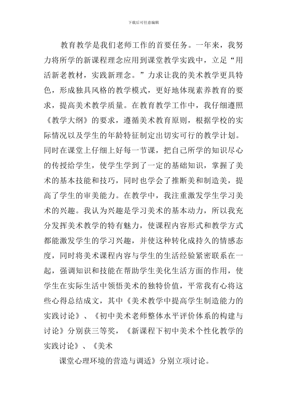 美术教育教学工作总结_第2页