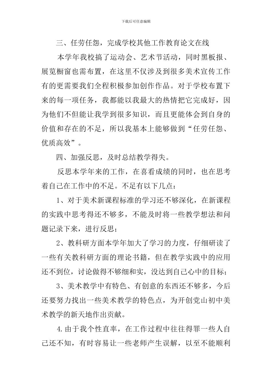 美术教育教学工作总结_第3页