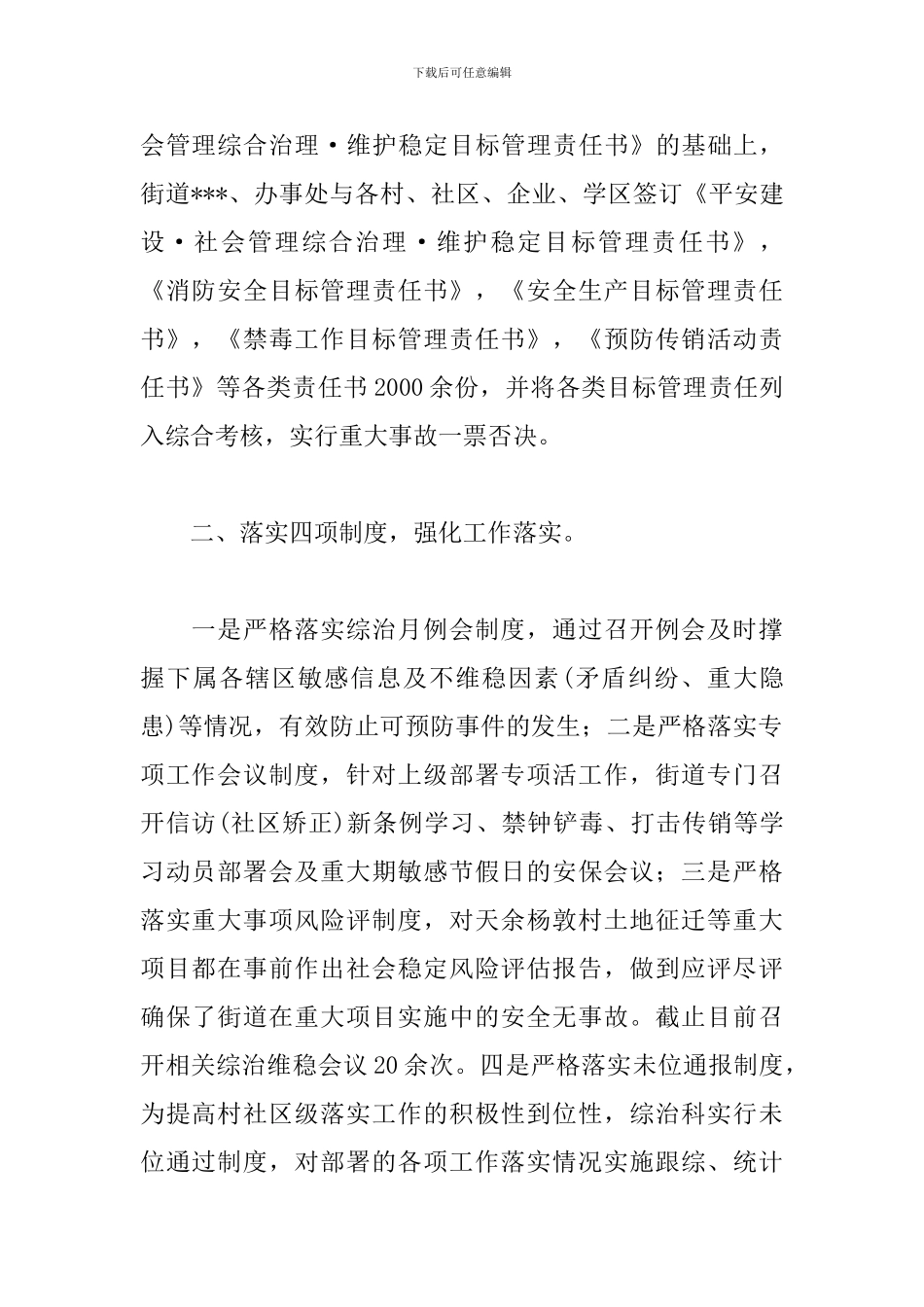 2024平安建设工作总结范文5篇_第2页