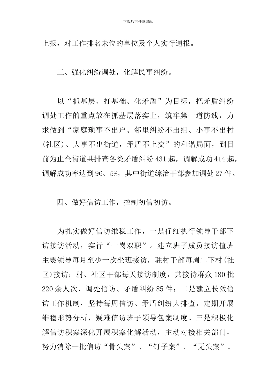 2024平安建设工作总结范文5篇_第3页