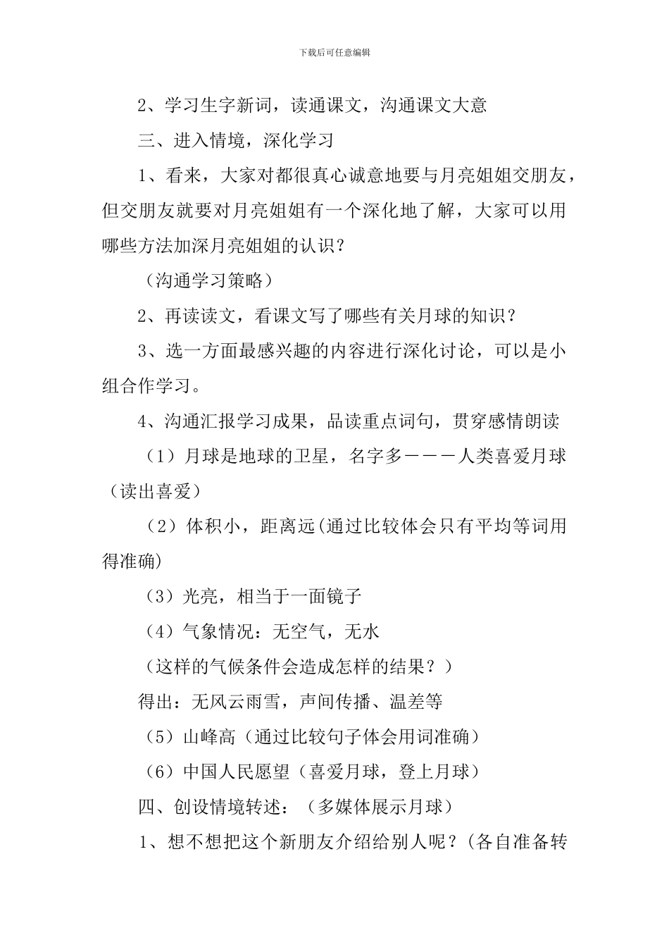 四年级语文下册《月球的自述》课件_第2页