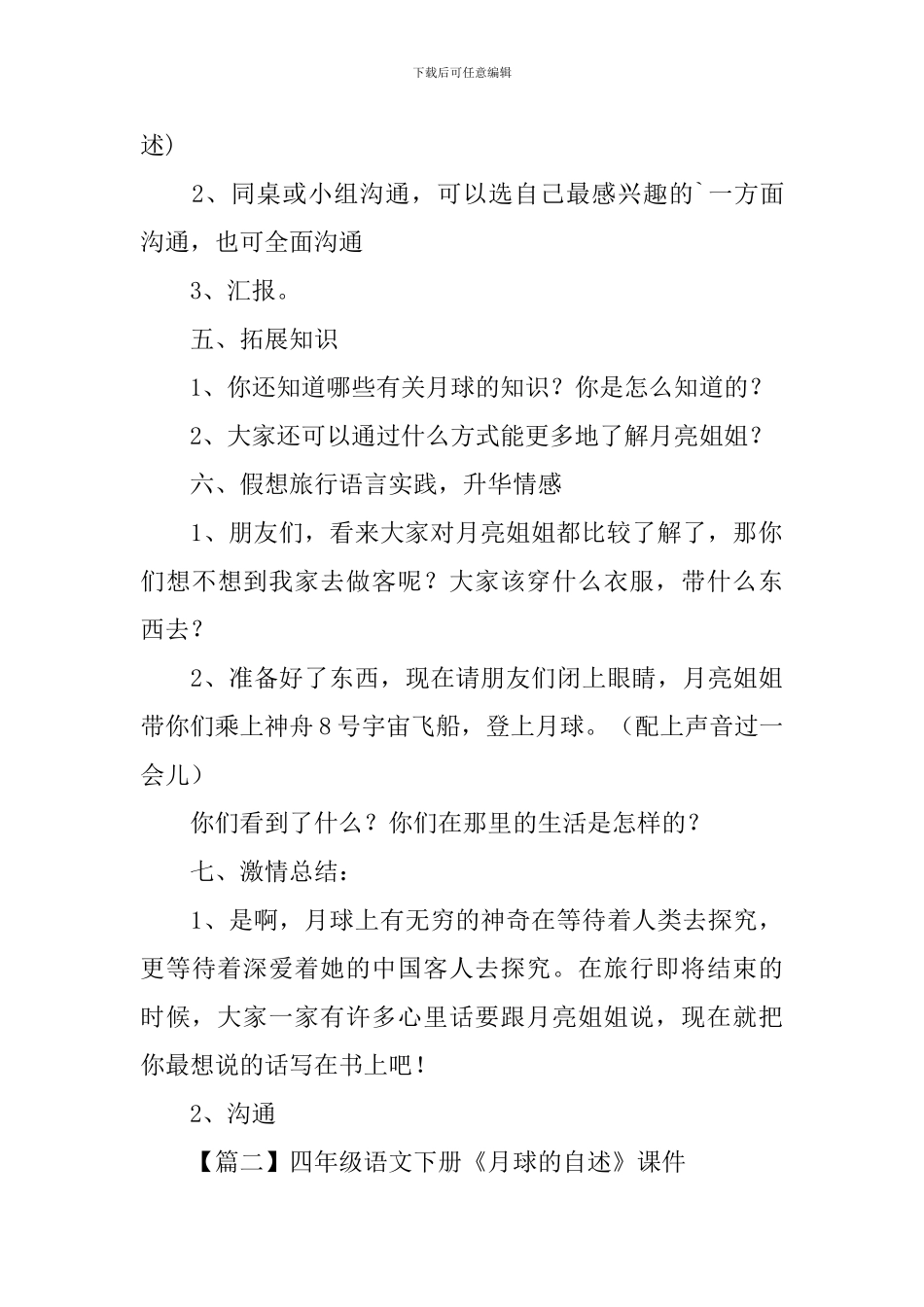 四年级语文下册《月球的自述》课件_第3页