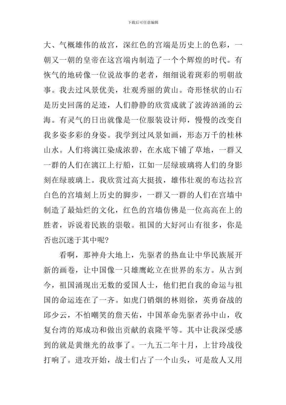 最新热爱祖国演讲稿800字_第2页